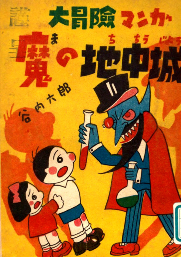 01-Rokuro--The-Magic-Underground-Castle-1948